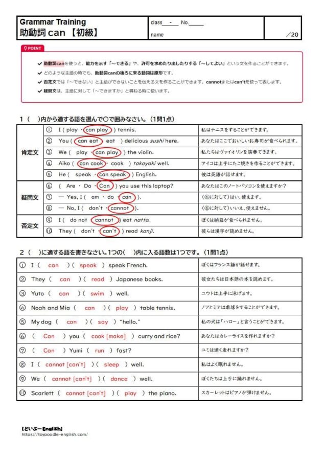 【中学英語】助動詞canの無料プリント