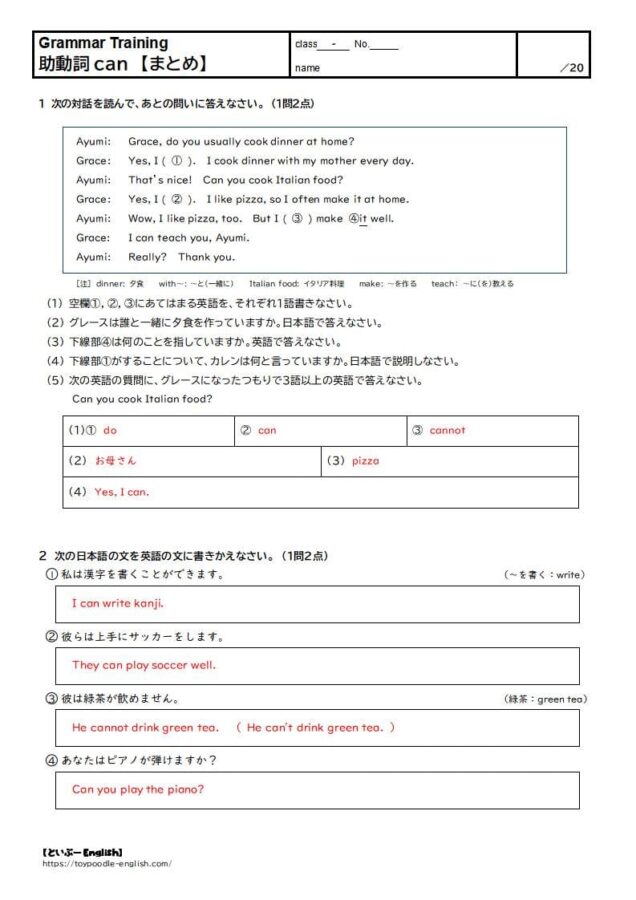 【中学英語】助動詞canの無料プリント