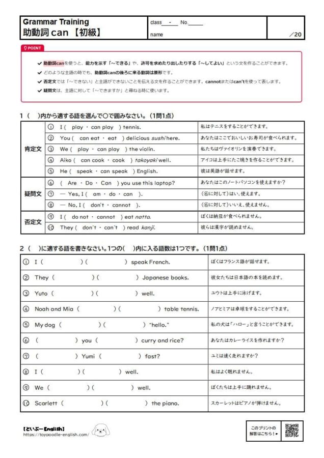 【中学英語】助動詞canの無料プリント