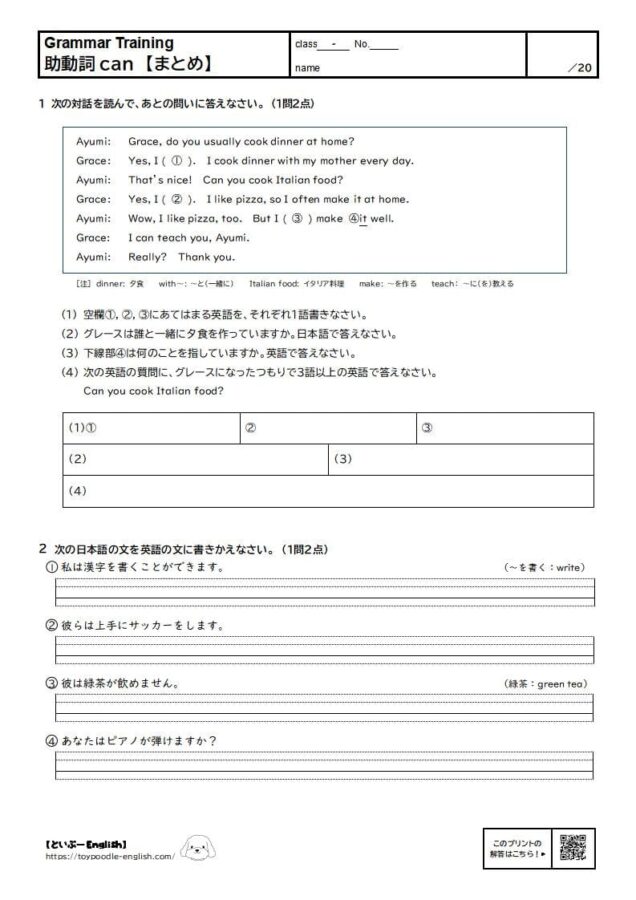 【中学英語】助動詞canの無料プリント