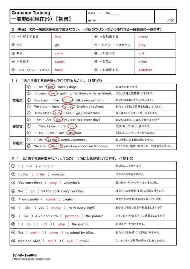【中学英語】一般動詞の現在形の無料プリント