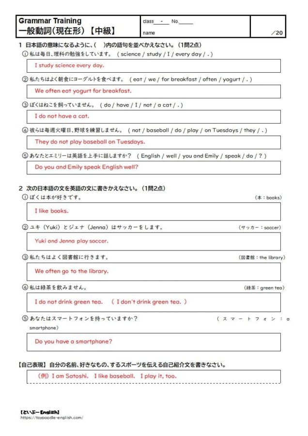 【中学英語】一般動詞の現在形の無料プリント