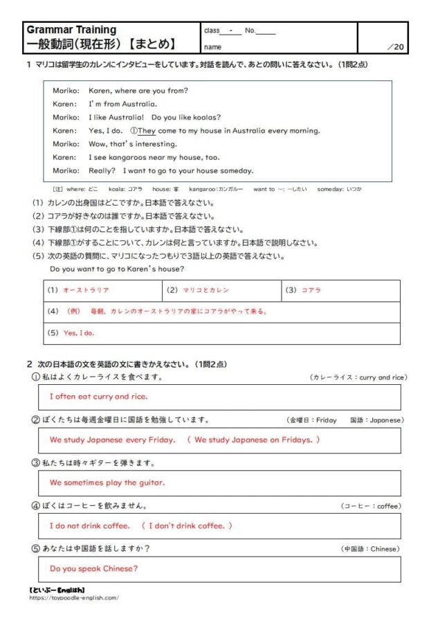 【中学英語】一般動詞の現在形の無料プリント