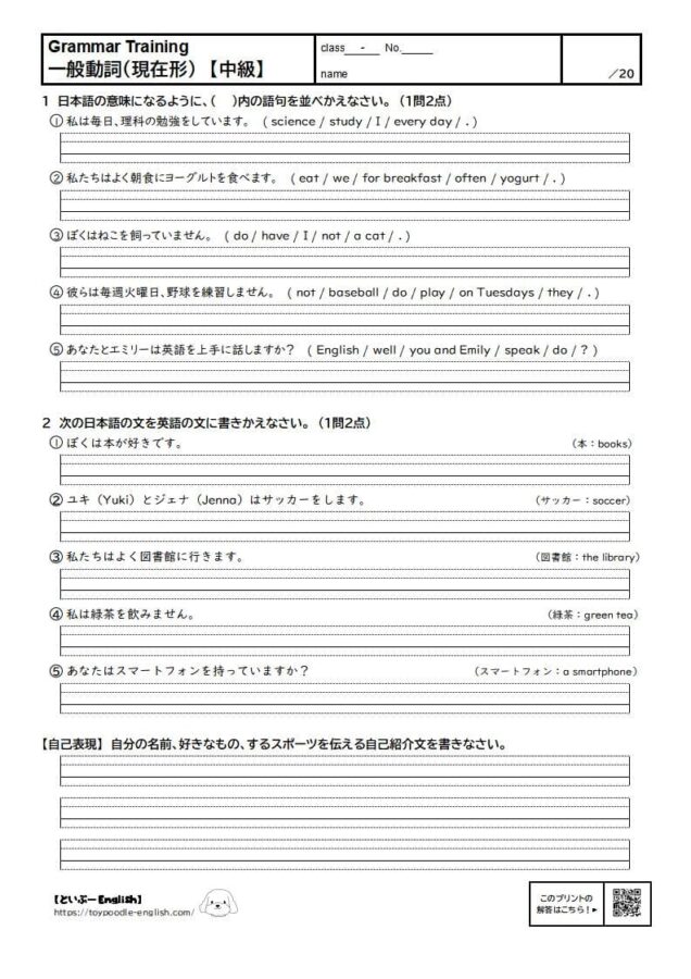 【中学英語】一般動詞の現在形の無料プリント