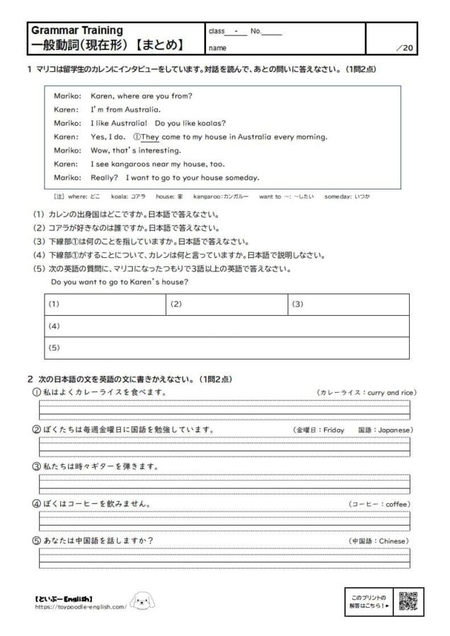 【中学英語】一般動詞の現在形の無料プリント