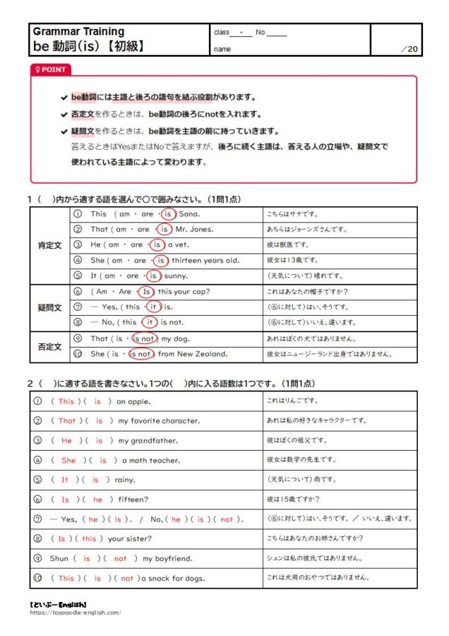 【中学英語】be動詞isの無料プリント