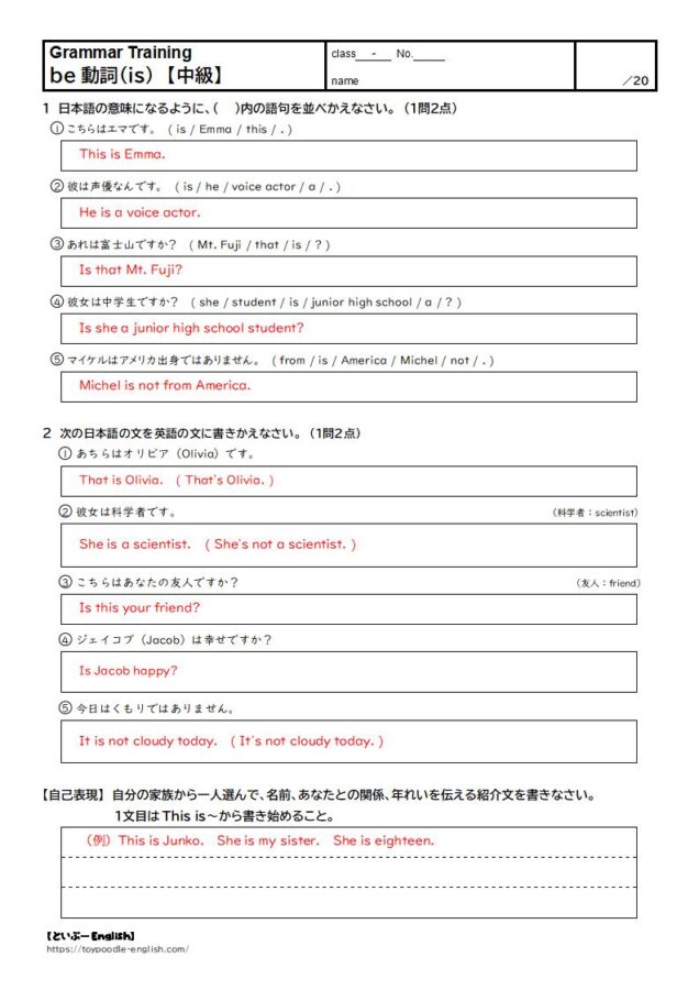 【中学英語】be動詞isの無料プリント