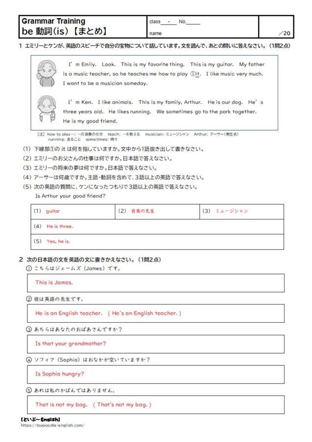 【中学英語】be動詞isの無料プリント