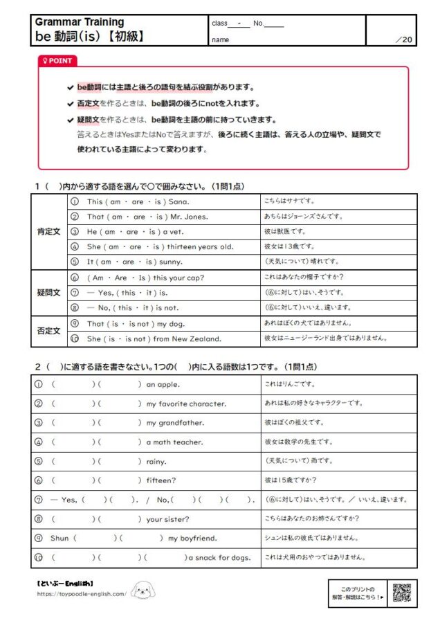 【中学英語】be動詞isの無料プリント