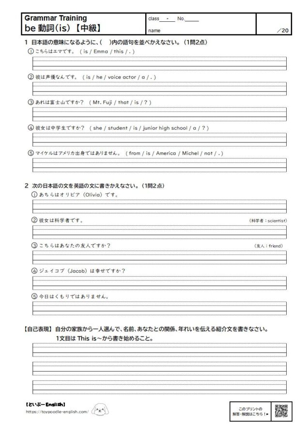 【中学英語】be動詞isの無料プリント