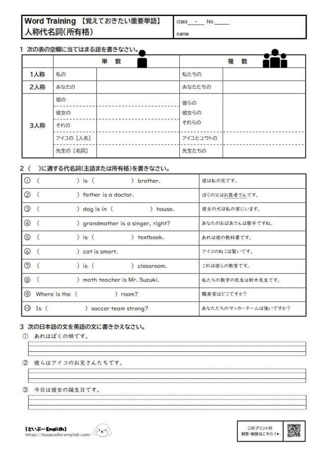 【中学英語】代名詞（所有格）の無料プリント