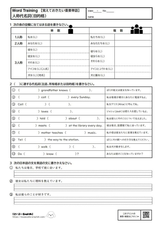 【中学英語】代名詞（目的格）の無料プリント