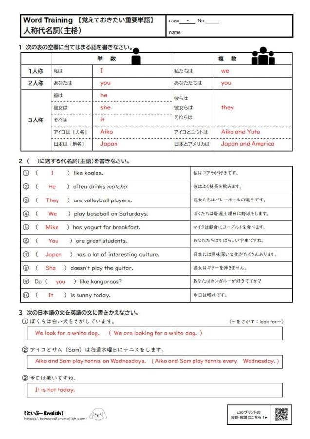 【中学英語】代名詞（主格）の無料プリント
