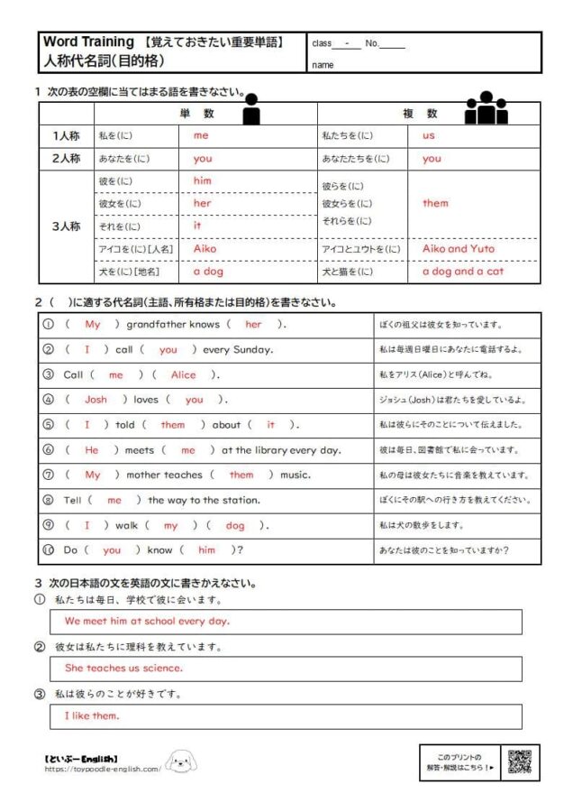 【中学英語】代名詞（目的格）の無料プリント