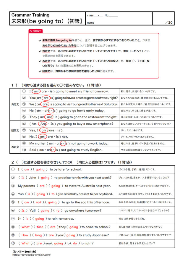 【中学英語】be going toの無料プリント