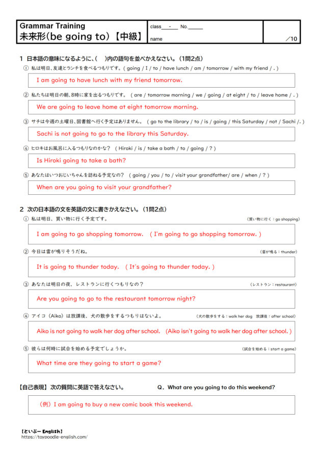 【中学英語】be going toの無料プリント