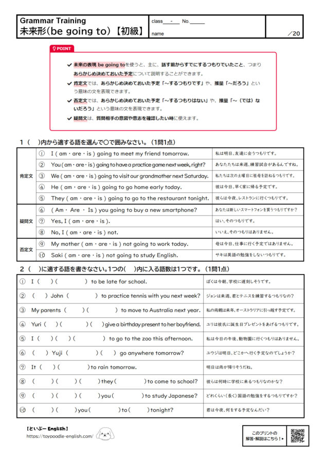 【中学英語】be going toの無料プリント