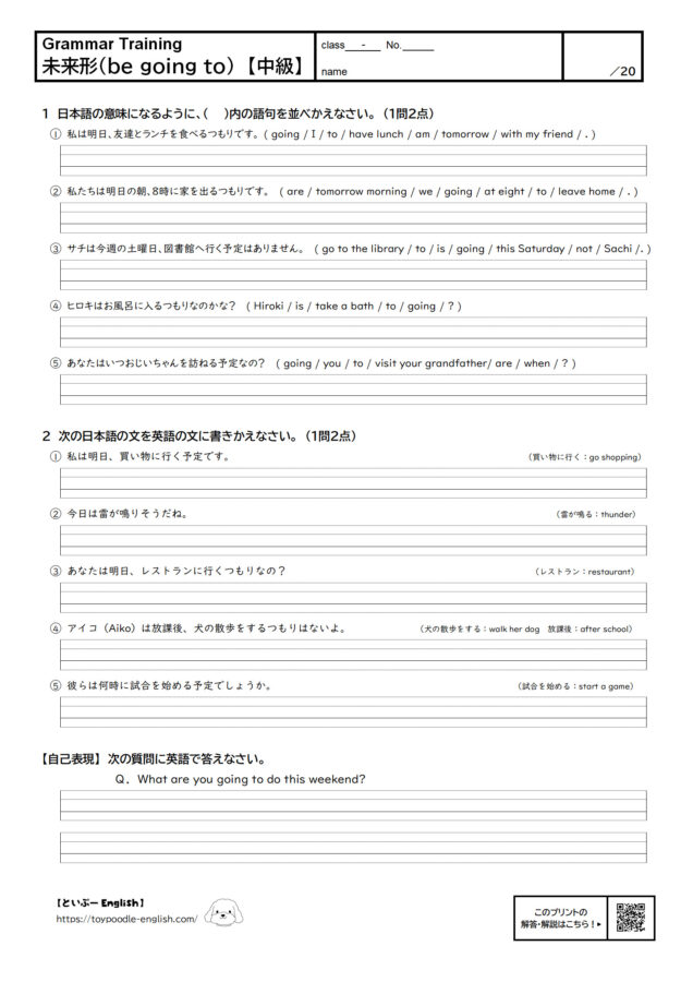【中学英語】be going toの無料プリント