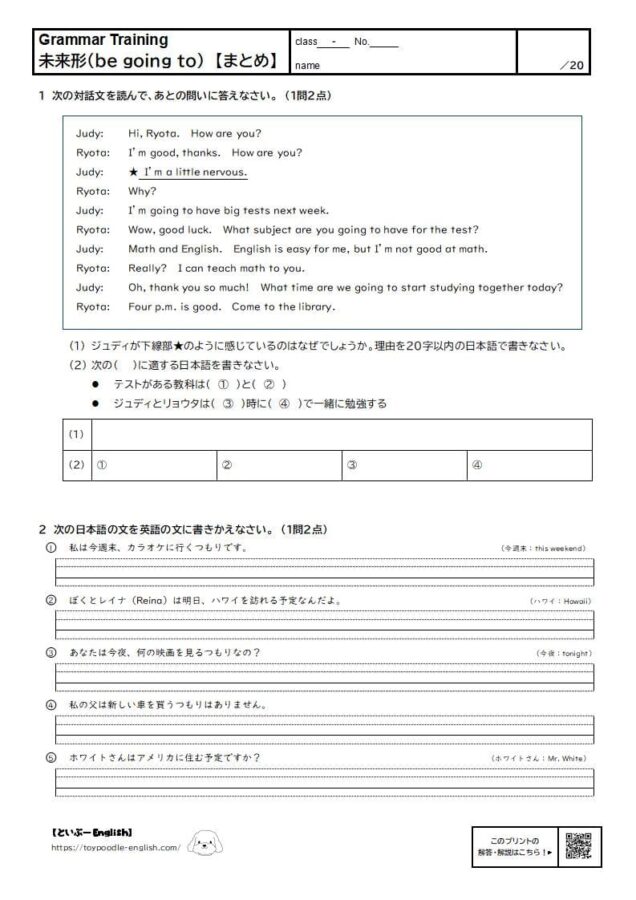 【中学英語】be going toの無料プリント