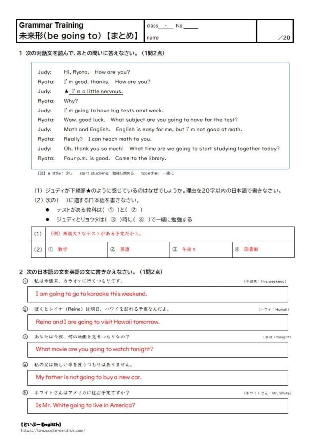 【中学英語】be going toの無料プリント