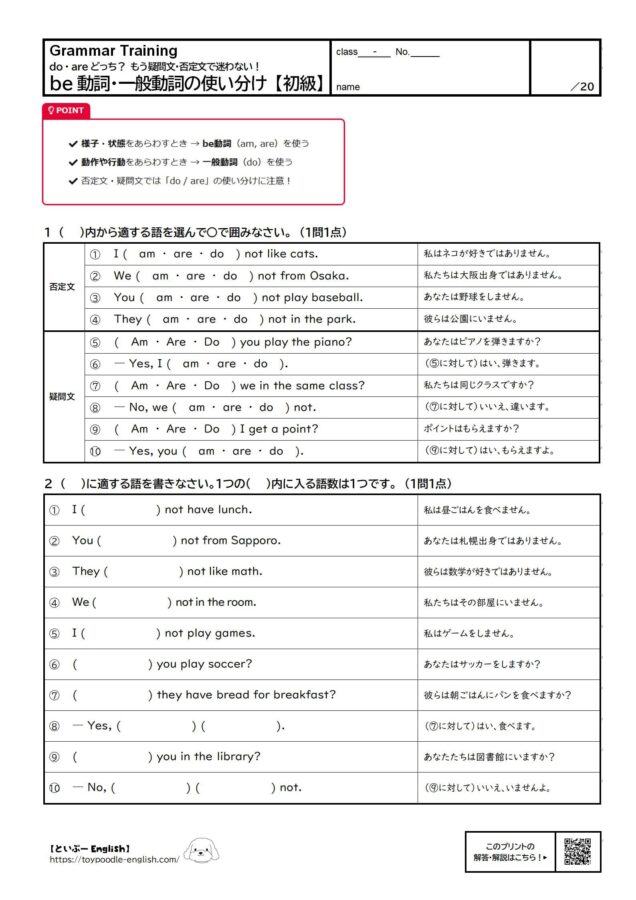 【無料プリント】be動詞・一般動詞の使い分け