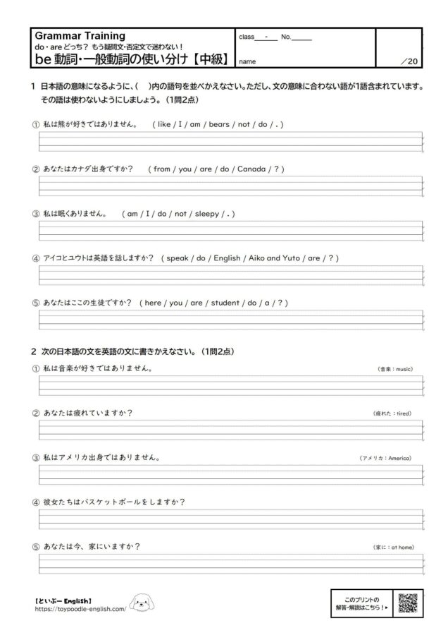 【無料プリント】be動詞・一般動詞の使い分け