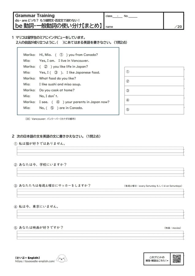 【無料プリント】be動詞・一般動詞の使い分け