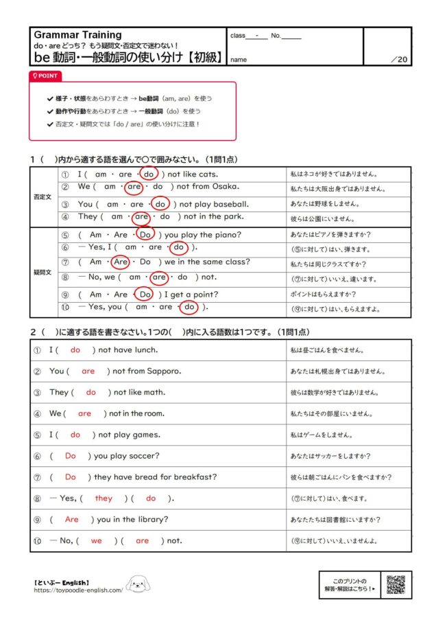 【無料プリント】be動詞・一般動詞の使い分け