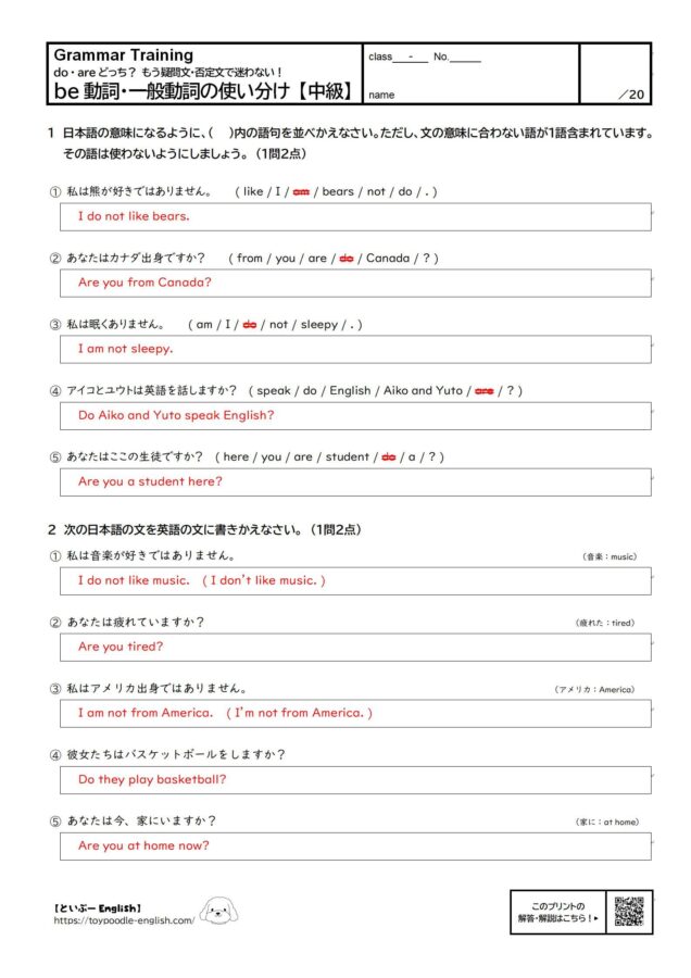 【無料プリント】be動詞・一般動詞の使い分け