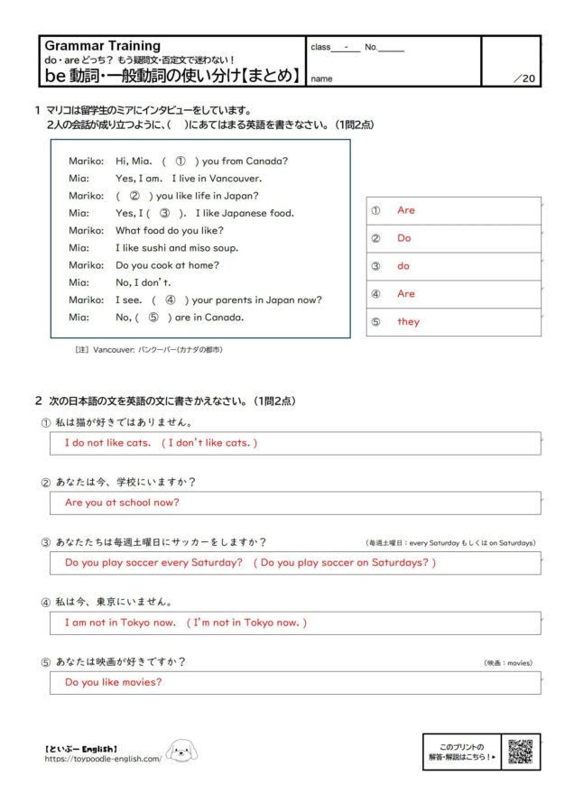 【無料プリント】be動詞・一般動詞の使い分け