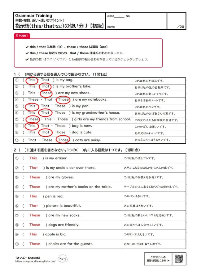 【無料プリント】指示語(this/thatなど)の使い分け