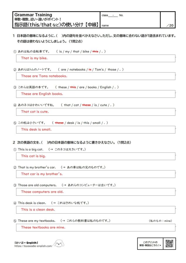 【無料プリント】指示語(this/thatなど)の使い分け
