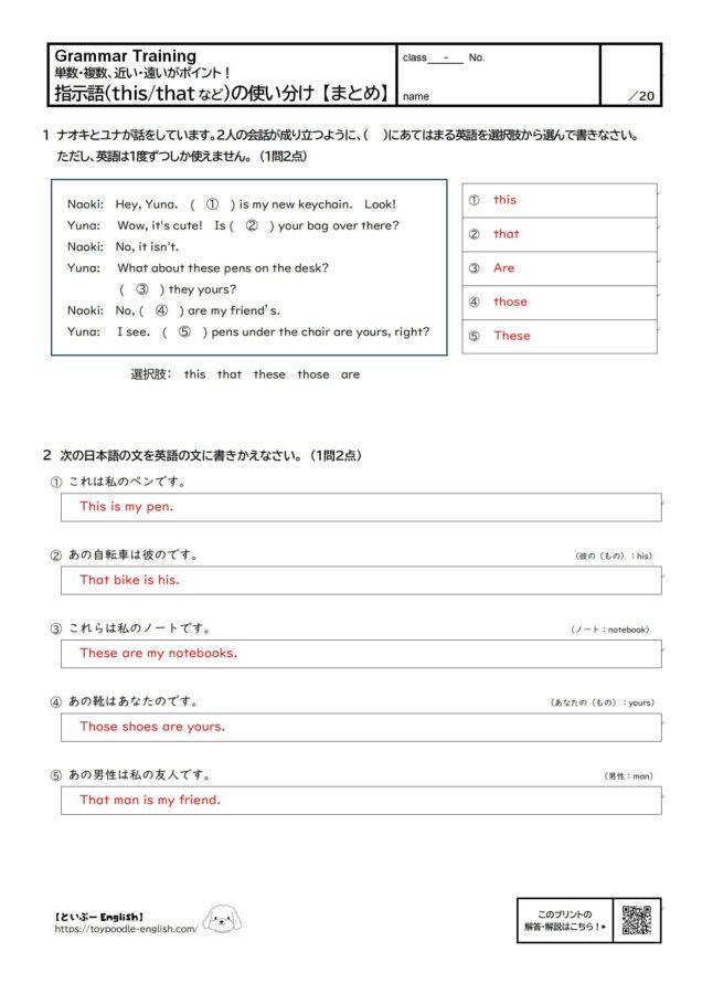 【無料プリント】指示語(this/thatなど)の使い分け