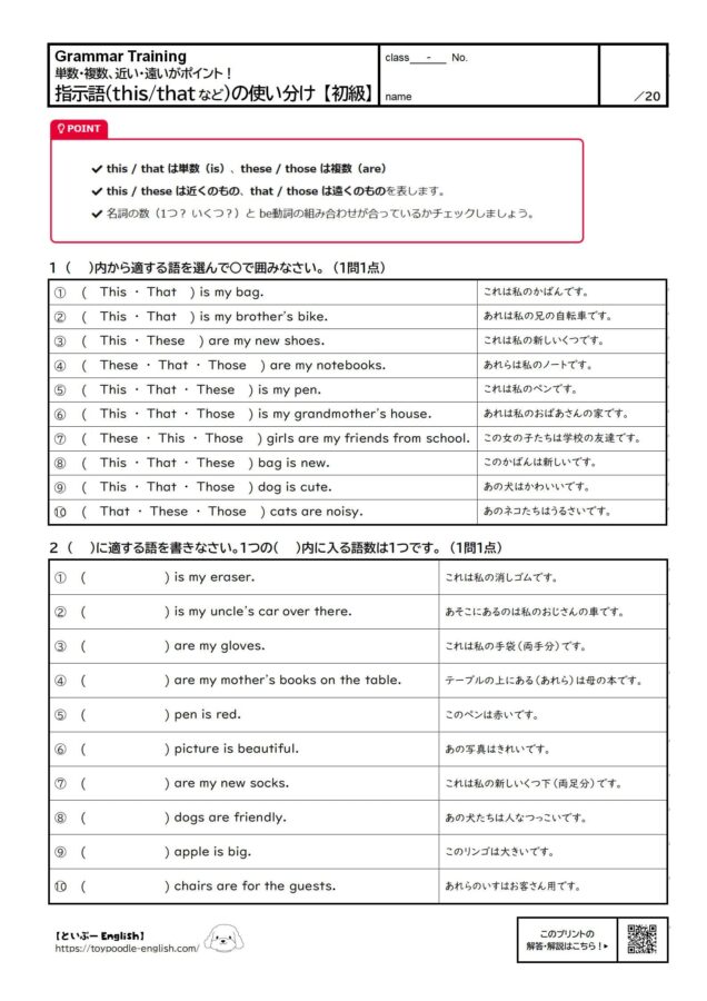 【無料プリント】指示語(this/thatなど)の使い分け