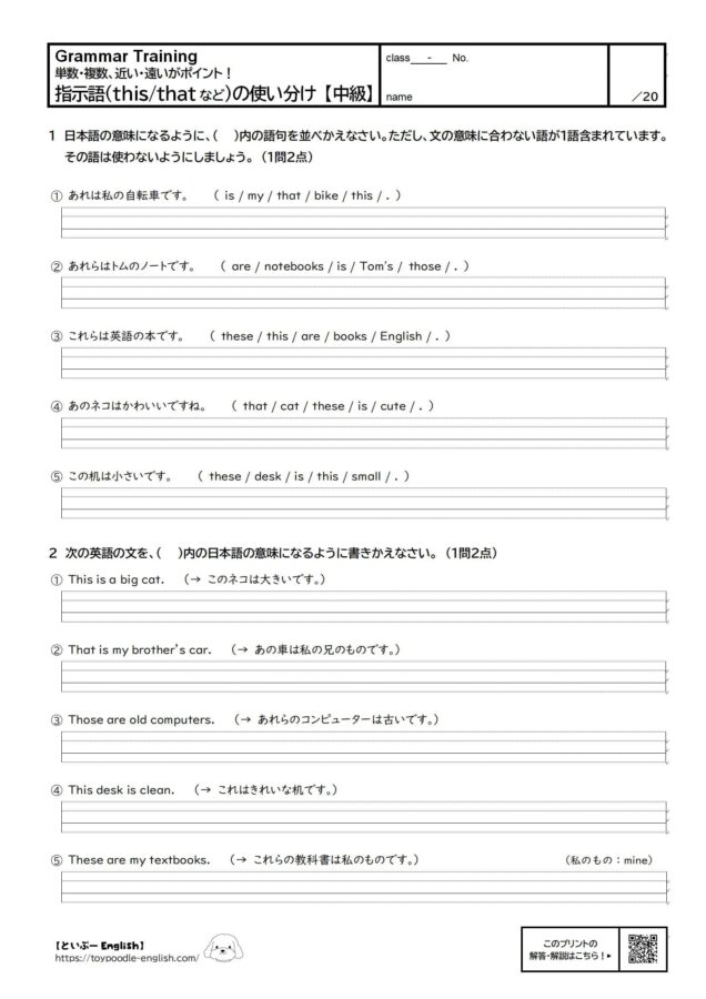 【無料プリント】指示語(this/thatなど)の使い分け