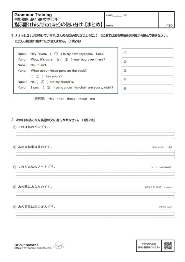 【無料プリント】指示語(this/thatなど)の使い分け