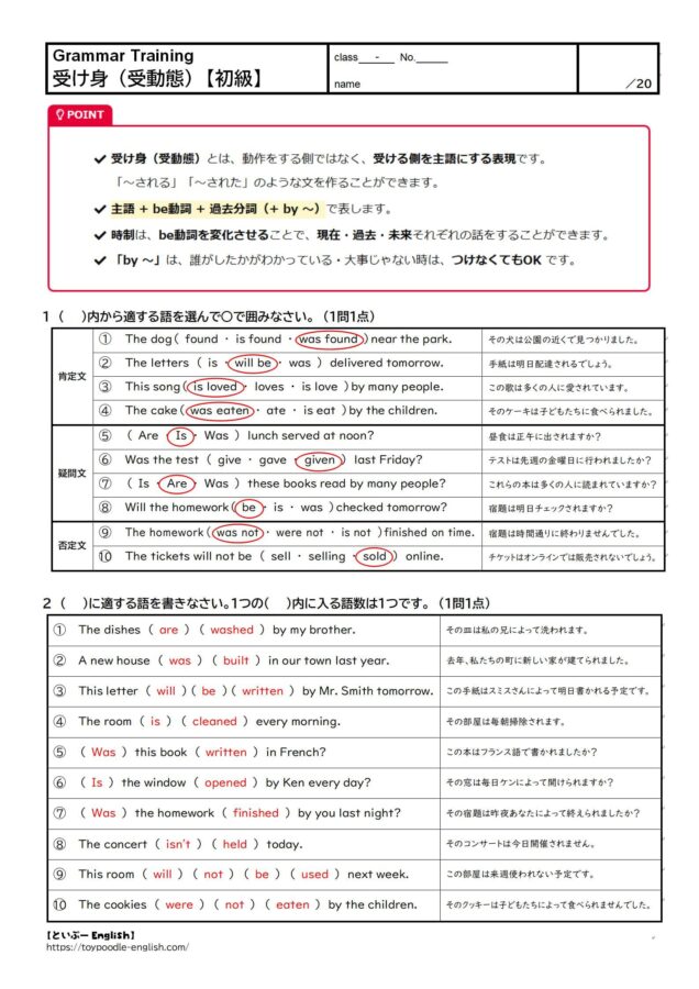 【中学英語】受け身（受動態）の無料プリント
