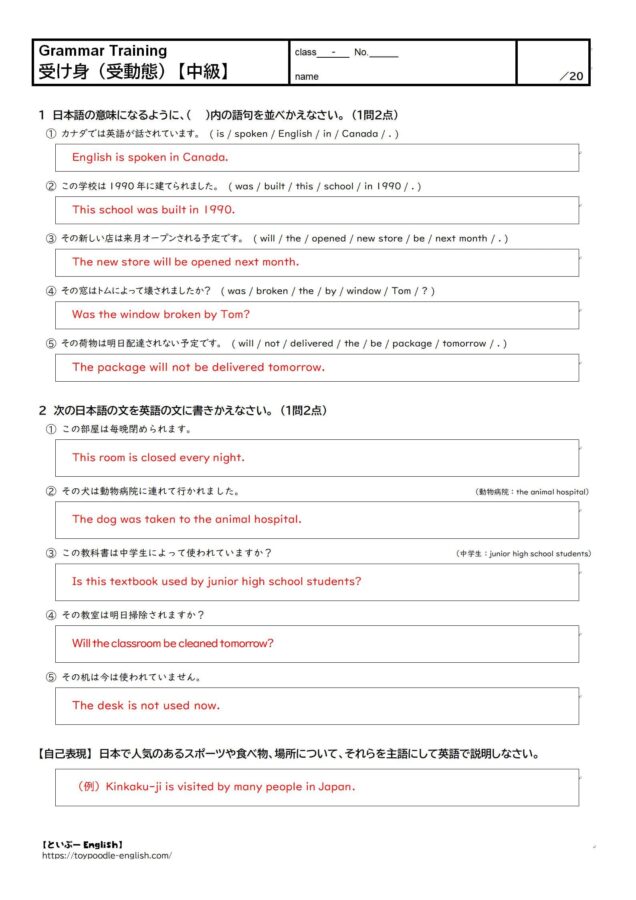 【中学英語】受け身（受動態）の無料プリント