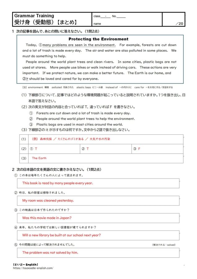 【中学英語】受け身（受動態）の無料プリント