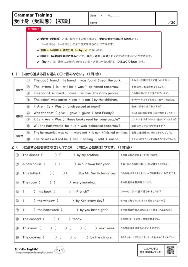 【中学英語】受け身（受動態）の無料プリント