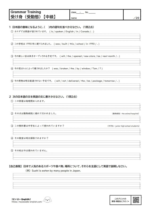 【中学英語】受け身（受動態）の無料プリント