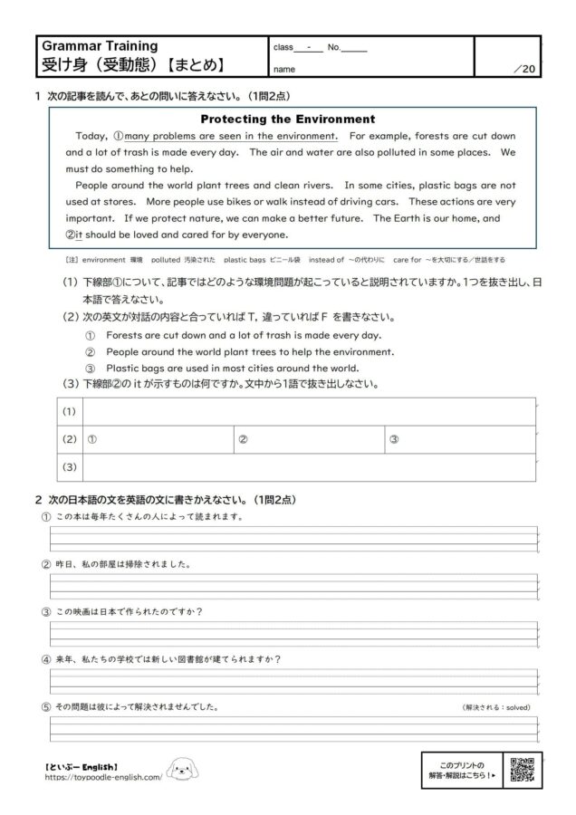 【中学英語】受け身（受動態）の無料プリント