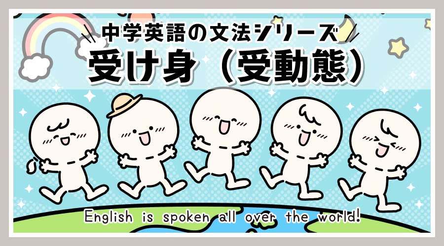 受動態MV
