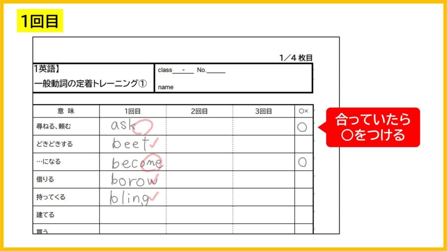 単語プリントおすすめの使い方②