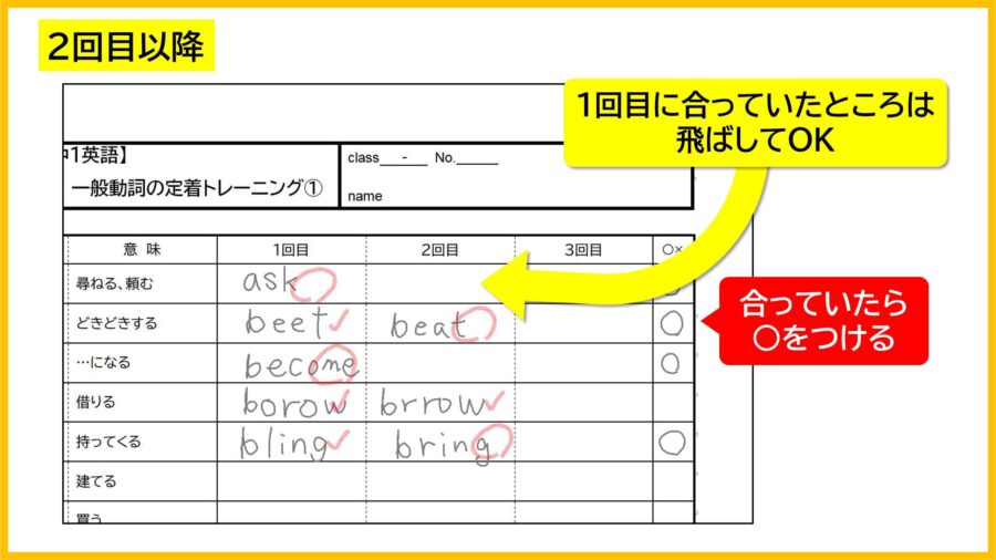 単語プリントおすすめの使い方③