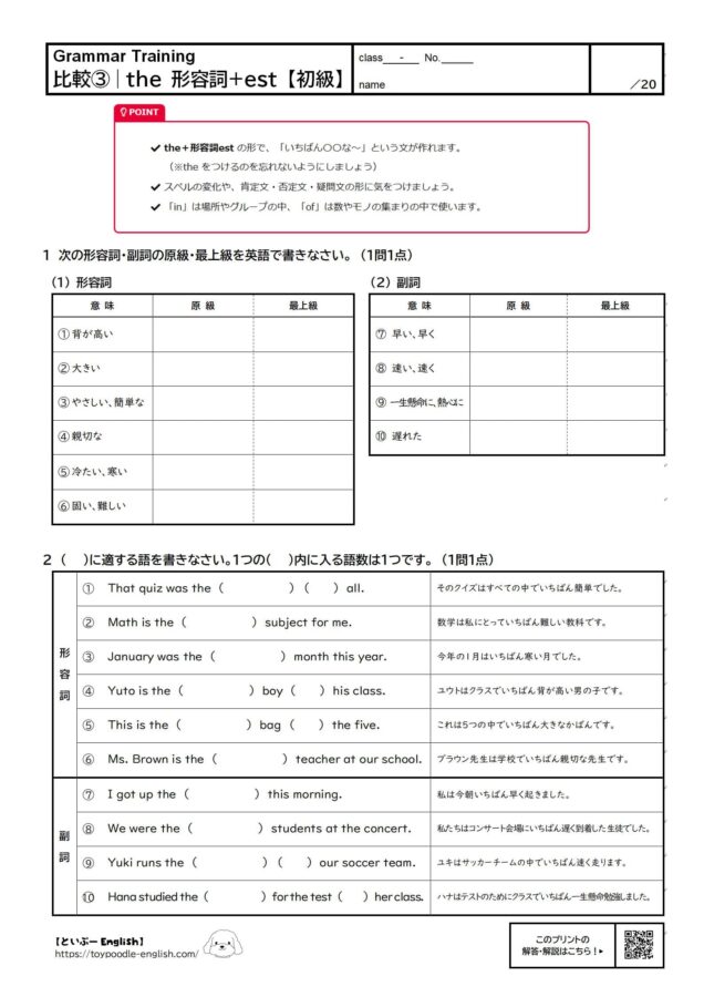 無料プリント|比較③「the 形容詞+est」
