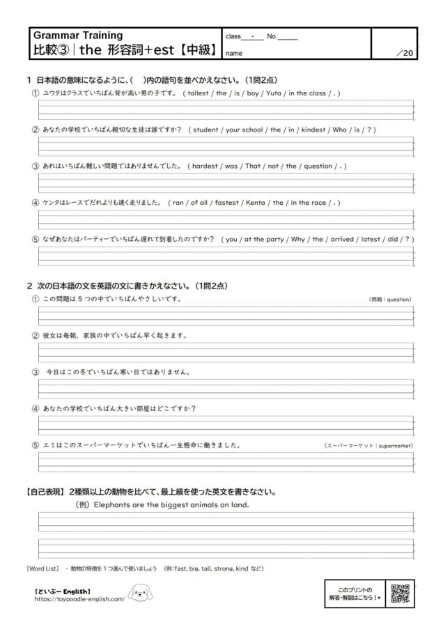 無料プリント|比較③「the 形容詞+est」