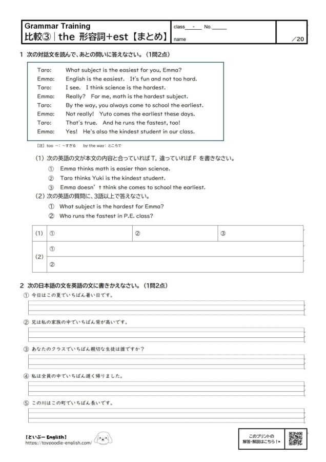 無料プリント|比較③「the 形容詞+est」