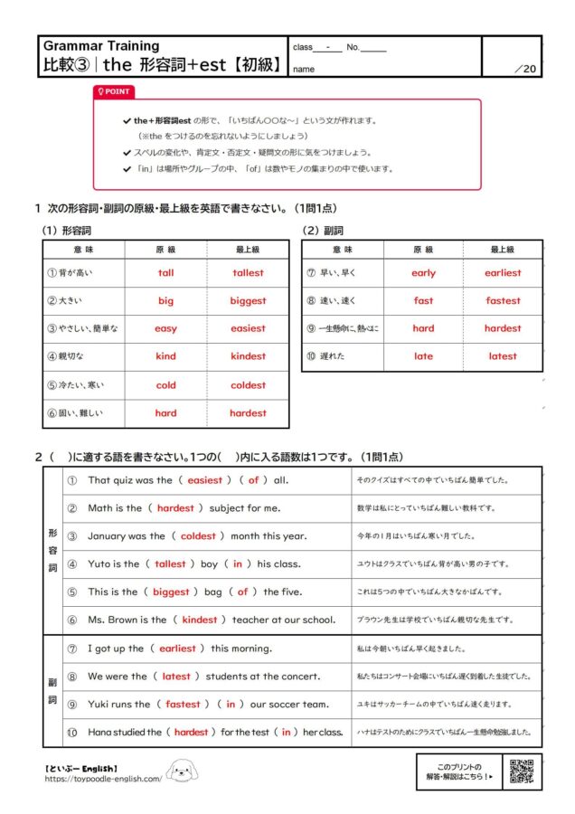 無料プリント|比較③「the 形容詞+est」