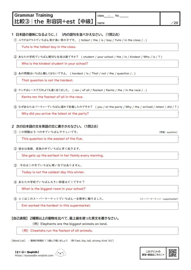 無料プリント|比較③「the 形容詞+est」